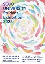 2025崇城大学 芸術学部卒業展大学院 芸術研究科修了展 ― 学生69名、約451点が展示予定