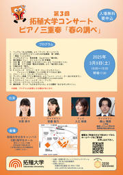20250308演奏会_ポスター・チラシ.jpg