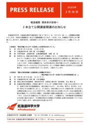 250226公開講座開催.png