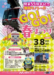 春まつり告知チラシ.jpg