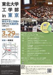 東北大学チラシ（表）.jpg