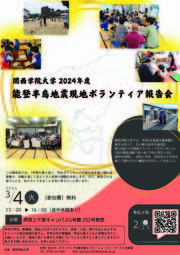 報告会チラシ (1).jpg