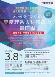 甲南大学進化型理系_告知チラシ_page1.jpg