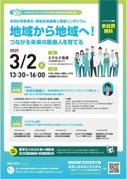 埼玉医科大学・群馬大学.jpg