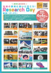 ReserchDay-A4-表.jpg