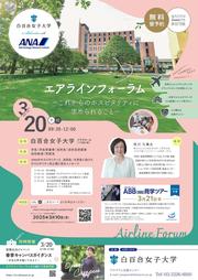 エアラインフォーラム案内.jpg