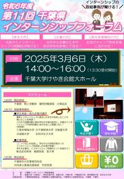 千葉県インターンシップフォーラム001.jpg