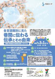 聖徳大学言語文化研究所主催シンポジウム.jpg