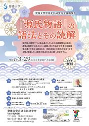 聖徳大学言語文化研究所主催講演会.jpg