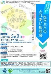 埼玉医科大学ふれあい相談会.jpg