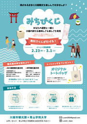 pr_news_michibikuji_00_02.png