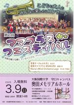 第2回「ママブラスフェスティバル」を開催～学校法人大阪国際学園～