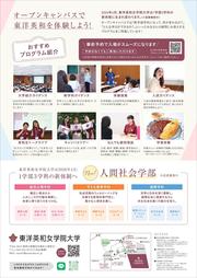 東洋英和0320OC2.jpg