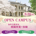 清泉女子大学が3月26日にオープンキャンパスを開催 ― 4月開設の「総合文化学部」と「地球市民学部」の学びを一足早く体験