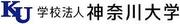 KU　学校法人神奈川大学.jpg