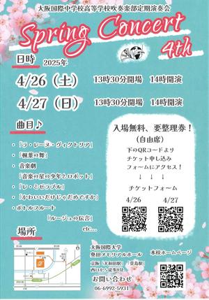 吹奏楽部定期演奏会第4回スプリングコンサート開催～大阪国際中学校高等学校～