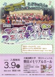 第2回ママブラスフェスティバル.jpg