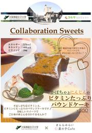 星の子Cafe ポスターコラボ第3弾（ビタミンたっぷりパウンドケーキ）.jpg