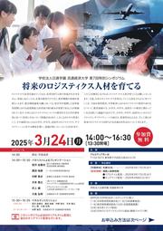 第7回シンポジウムフライヤー (表)_page-0001.jpg