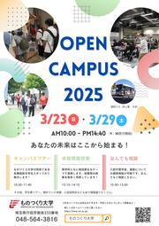 OPEN CAMPUS 3月開催分_page-0001.jpg