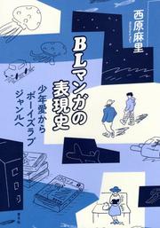 9784787235527_600_西原 麻里.jpg