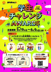 学生チャレンジawards_A4チラシ入稿_ol.jpg