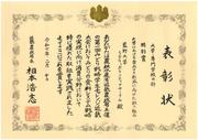 賞状画像.jpg