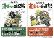 大塚康生展チラシ-旧版.jpg
