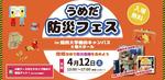 ◆関西大学がうめだ防災フェス開催！地域と学ぶ防災の未来！◆梅田キャンパスで体験型防災イベントを実施～阪神淡路大震災30年、万博2025を機に防災意識向上～