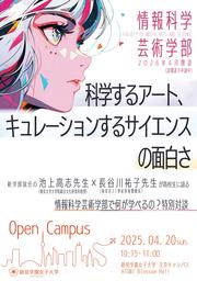 新学部対談ポスター_0420OC.jpg