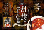 231020_ranpo_curry.jpg