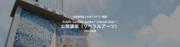 公開講座2025.png