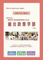 城西大学に2026年4月、「総合政策学部（仮称）」が誕生（届出中） ― 現代政策学部から名称変更 ― 地域・グローバル社会で活躍する人材を育成