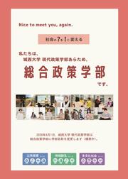 城西大学_総合政策学部.jpg
