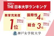 THE日本大学ランキング250408-06.jpg
