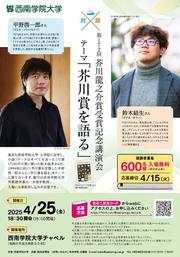 鈴木結生さん第172回芥川龍之介賞受賞記念講演会.JPG