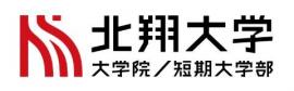 北翔大学