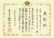 スクリーンショット 表彰状.jpg