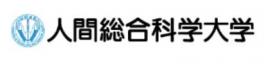 人間総合科学大学