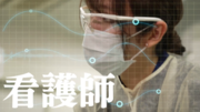 看護師.png