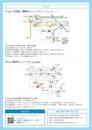 シンポジウムチラシ（学校法人東京家政学院）_ページ_2.png