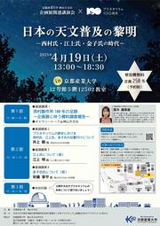 （完成版）0419講演会ポスター_.jpg