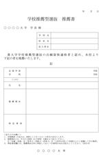 【千葉商科大学】学校推薦型選抜推薦書に共通様式を導入　― 千葉県の大学・短期大学と協力し、高校教員の負担軽減へ ―
