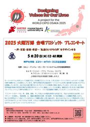 大阪万博 合唱プロジェクト プレコンサートチラシ-1_page-0001.jpg