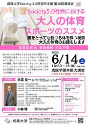 250522_Soc5.0_kouenkai.jpg