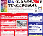 ◆関大って、なんやら万博ですげぇことするらしい。◆夢洲で実施する11のイベントの全貌～キャンパス内でも7つの独自万博イベントを実施～