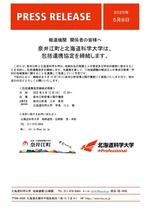 奈井江町と北海道科学大学は、包括連携協定を締結します
