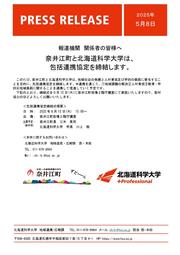 【プレスリリース】協定概要_奈井江町様_北海道科学大学.jpg