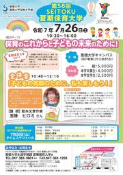 第58回SEITOKU夏期保育大学.jpg