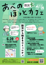 【チラシ】あべの防災ほっとカフェ.png